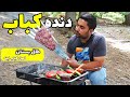 شاه کباب ایرانی دنده کباب کرمانشاهی با معراج موسوی