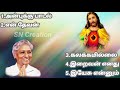 Janaki christian songs tamil       sn creation songs