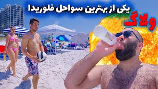 ولاگ سفر به سواحل فلوریدا - Destin beach vlog FLORIDA