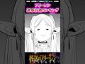 【葬送のフリーレン】フリーレン迷惑行為ランキング #葬送のフリーレン #アニメ #反応集 #shorts