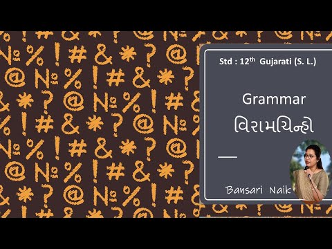 Std 12 | Grammar | Viramchinho | વિરામચિન્હો | વ્યાકરણ | Gujarati Second Language | English Medium