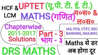 UPTET Maths (गणित) - Part - 3 || HCF & LCM (म०स० & ल०स०) Best Concept