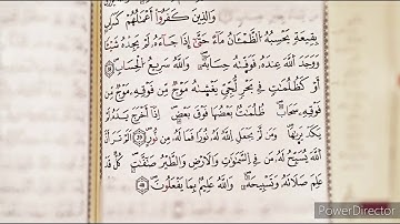ألم تر أن الله يسبح له من في السماوات و الأرض و الطير صافات || سورة النور || رعد محمد الكردي