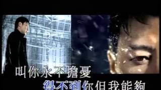 黎明 Leon Lai - 情歸於盡 Official MV [Love&Promises] - 官方完整版