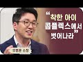 "게리 채프먼의 5가지 사랑의 언어" 우명훈 소장 ㅣ새롭게하소서