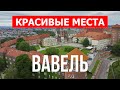 Вавельский замок в 4к. Польша, Краков места, которые стоит посетить