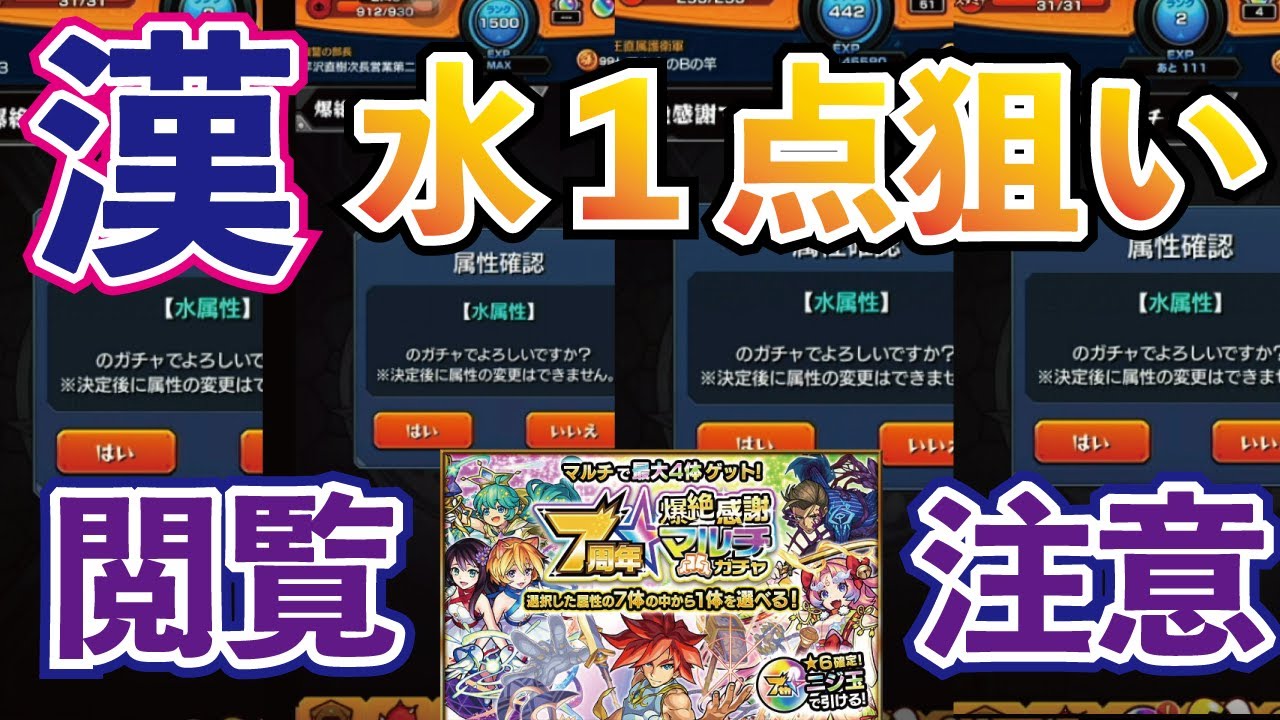 周年 ガチャ 7 マルチ