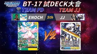 Digimon Card Game BT17 Meta Deck Battle TCG: Cherubimon VS AncientGarurumon 數碼暴龍卡對戰片【基路比獸ACE|古代加魯魯獸】