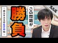 横浜市立大学医学部の英語！日本語説明問題が勝負？｜武田塾医進館