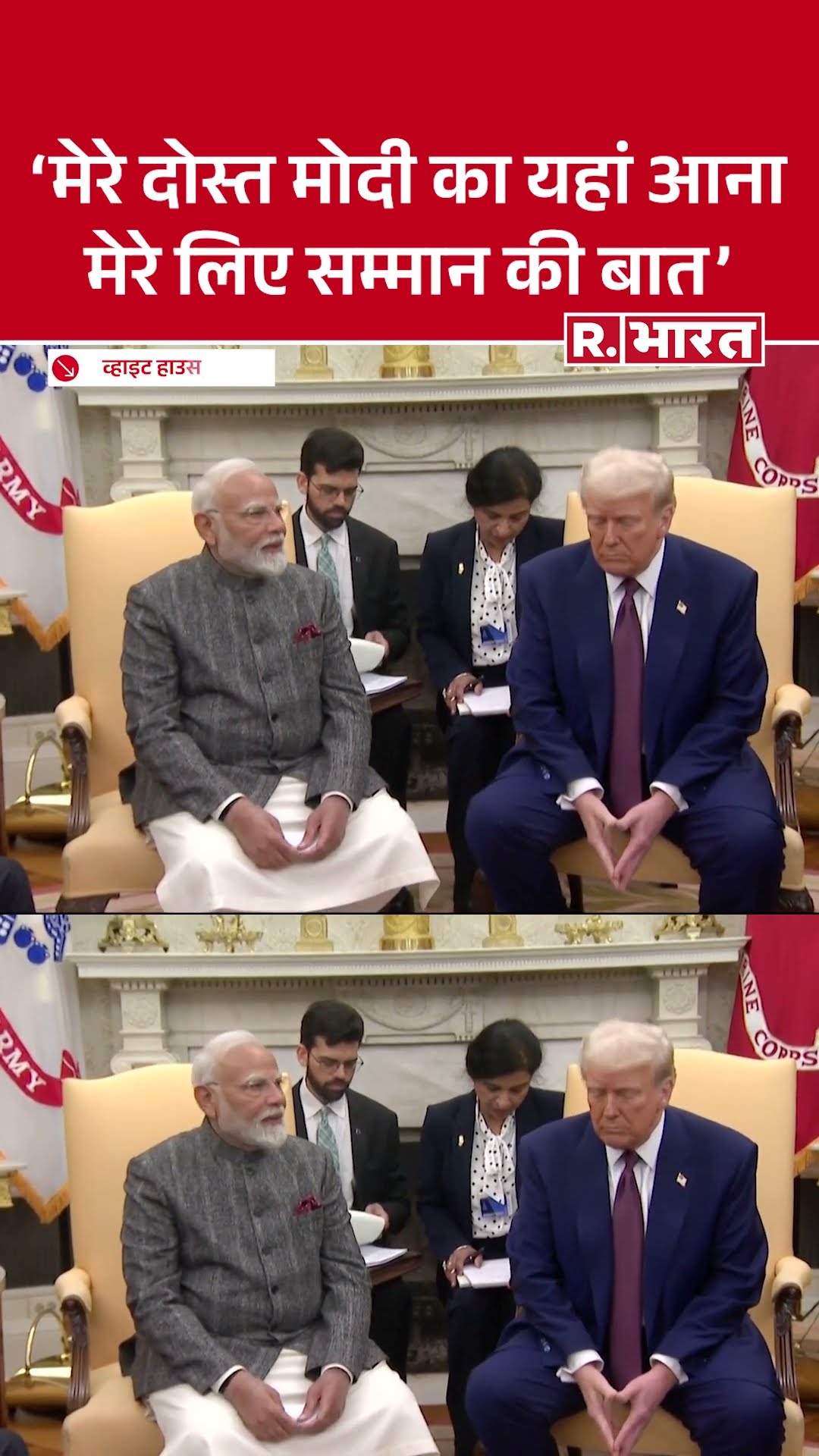 PM Modi US Visit: Trump ने Narendra Modi के लिए कहा- मेरे दोस्त का यहां आना मेरे लिए सम्मान की बात