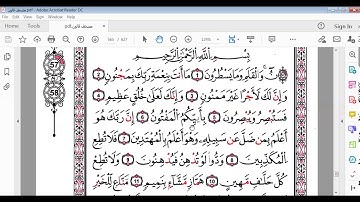 سورة  القلم الآيات 1 إلى 15 برواية قالون