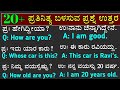 20  most common question and answer in english  english kannada to english learning   