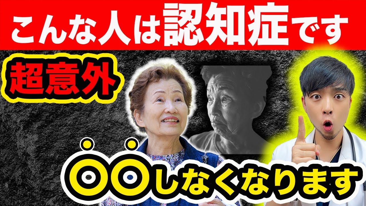 【注意】認知症には特徴的な行動があります…脳の老化を予防する最も効果的は方法とは?【現役医師】認知症予防/軽度認知障害(MCI)を簡単に話します。
