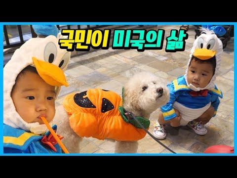 국민이 미국의 삶 24시간! 미국 간 국민 인싸 되다! 심쿵주의 ㅋㅋㅋ 국민이 24시간 일상 브이로그 Vlog | 말이야와친구들 MariAndFriends