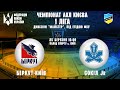 1ша ЛІГА ХК Беркут-Київ vs ХК Сокiл Jr 25.03.2023