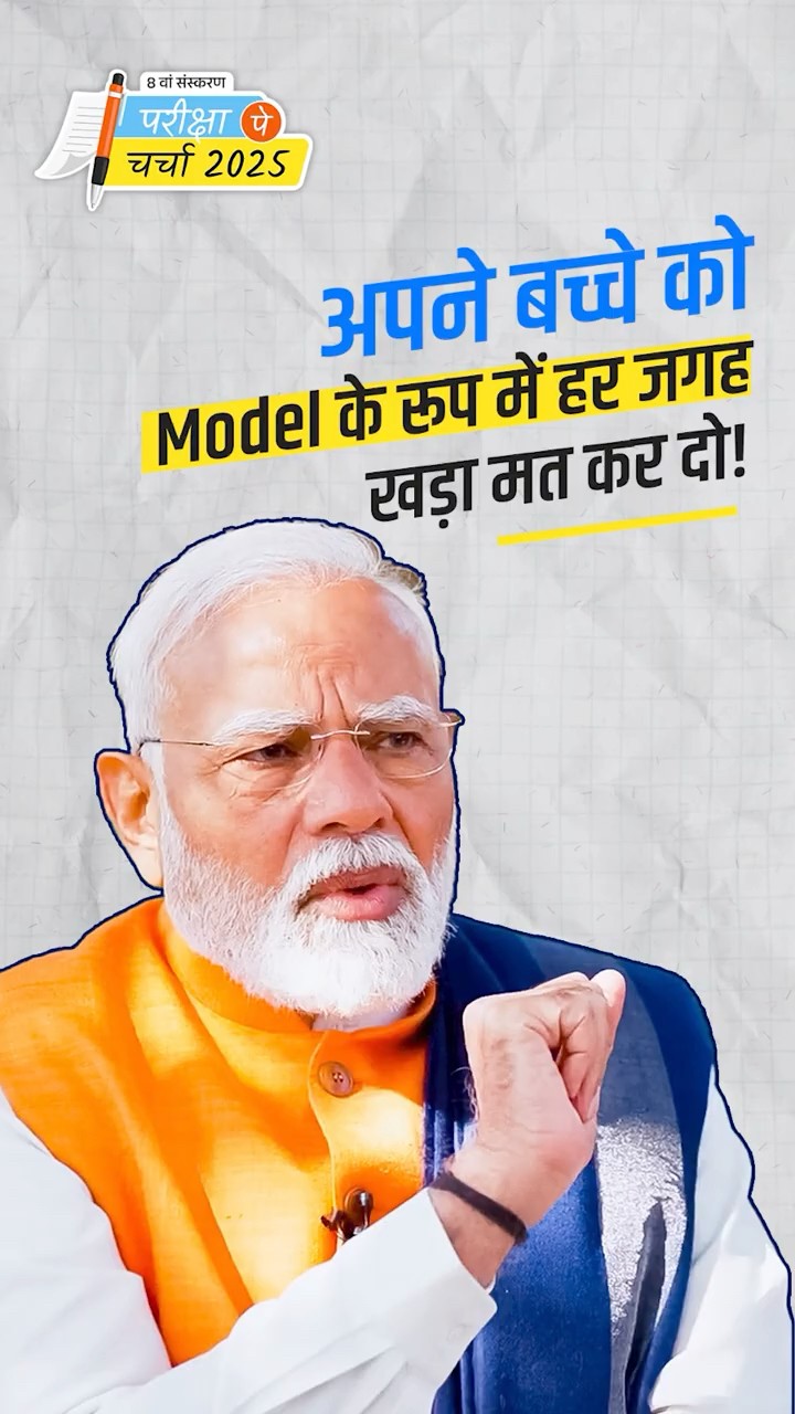 PM Modi's sincere request to parents for supporting their kids | Pariksha Pe Charcha | #shorts