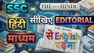 Editorial Analysis Today | Only Hindi Medium Students | SSC CGL 2026 | 11 February 2026 | #Editorial