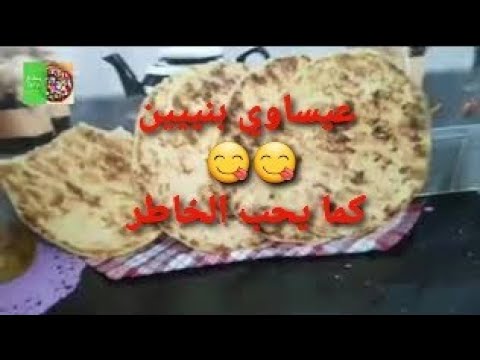 طريقة سهلة وسريعة لتحضير الفطير العيساوي 