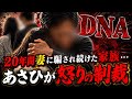【DNA】20年間騙され続けた父…崩壊した家族の真実