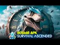 ARK Survival Ascended #2 - Хватит ползать - полетели - Новый АРК выживание