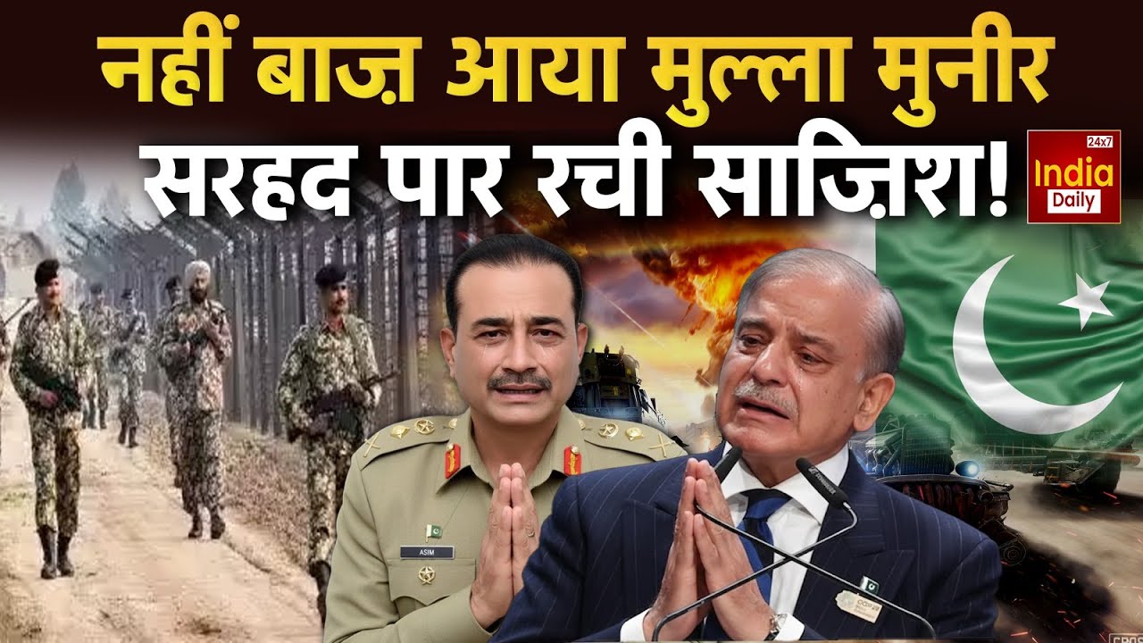 Jammu Kashmir: LoC पर Pakistani Drone की हलचल, Samba में सुरक्षा कड़ी | Asim Munir | Shehbaz Sharif
