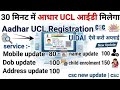 30UIDAI New Notification ECMP UCL 205-2 New Service LIVE | Aadhaar Operator Latest Update 2026