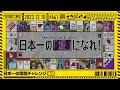公式 乃木坂工事中 441 日本一の階段チャレンジ後編 2023 12 10 OA