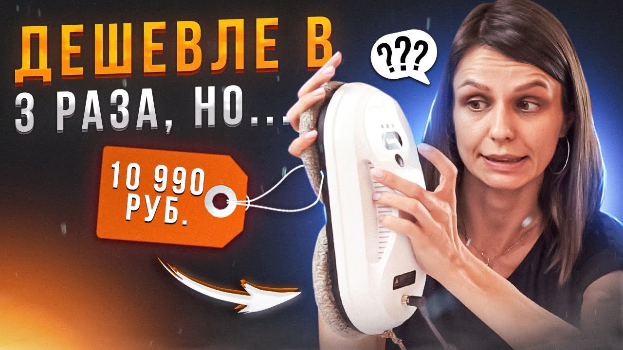 Робот мойщик окон за 11000 рублей, что он может? | Обзор Genio Windy W150