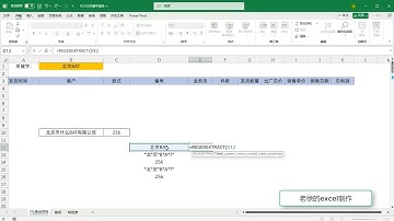 Excel经典嵌套公式(正则REGEXP+FILTER+TEXTJOIN),万能关键字查找！神了！