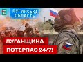 💥ШКВАЛЬНІ ОБСТРІЛИ ЛУГАНЩИНИ! ВИТІСНИТИ УКРАЇНЦІВ НЕ ВИЙДЕ?