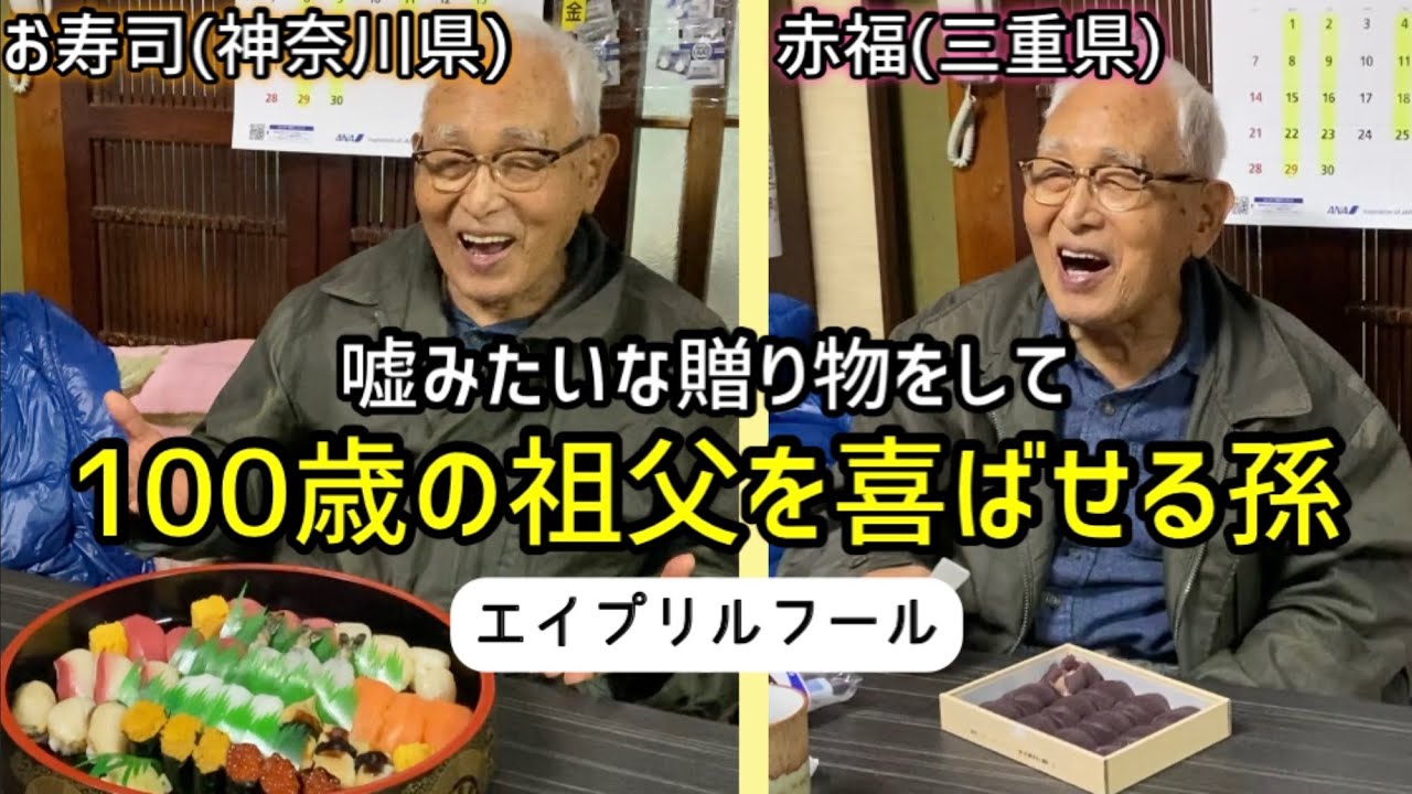 Prank] Grandson delights 100-year-old with a gift that seems