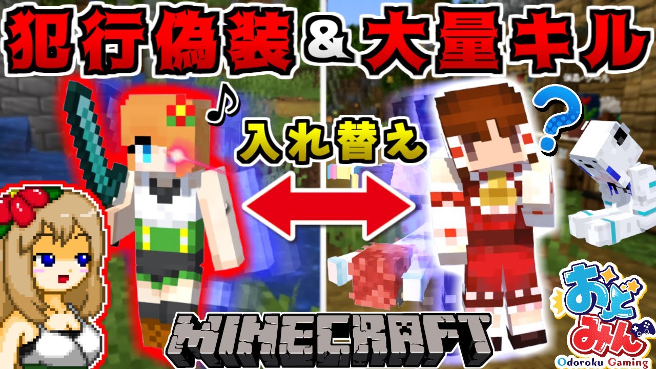 【マイクラ人狼】テレポートで場所交換して犯行時刻を偽装! 白になりつつ大量キルする最強の人狼!?【Minecraft】【ゆっくり実況】