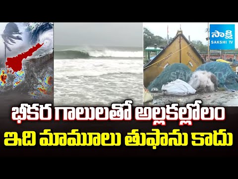 Montha Cyclone about to Cross Coast between Kakinada and Amalapuram | Vizag Cyclone | Sakshi TV