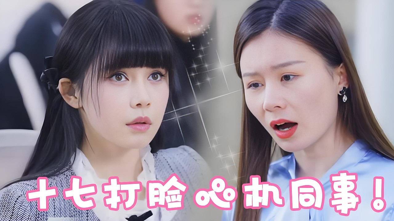 落魄職員竟是首富千金，霸總護妻打臉綠茶