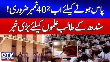 New Grading System Introduced in Sindh | 40% Passing Marks Now Required for Students | Breaking News