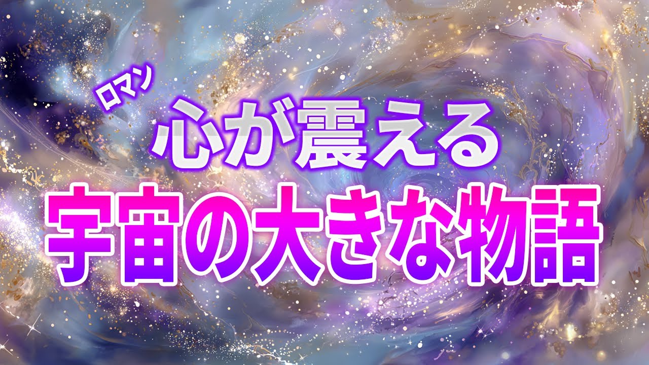 【総集編】やさしい声で聴く「宇宙」のやさしい物語