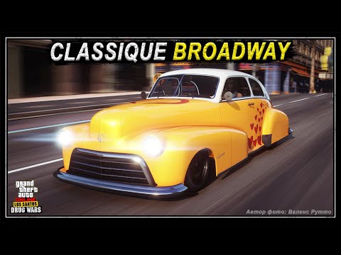 Видео: CLASSIQUE BROADWAY - новый маслкар для дрифта в GTA Online