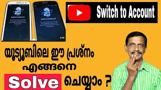 Switch to youtube Account issue 2021 | How To Fix youtube Switch to Account problem