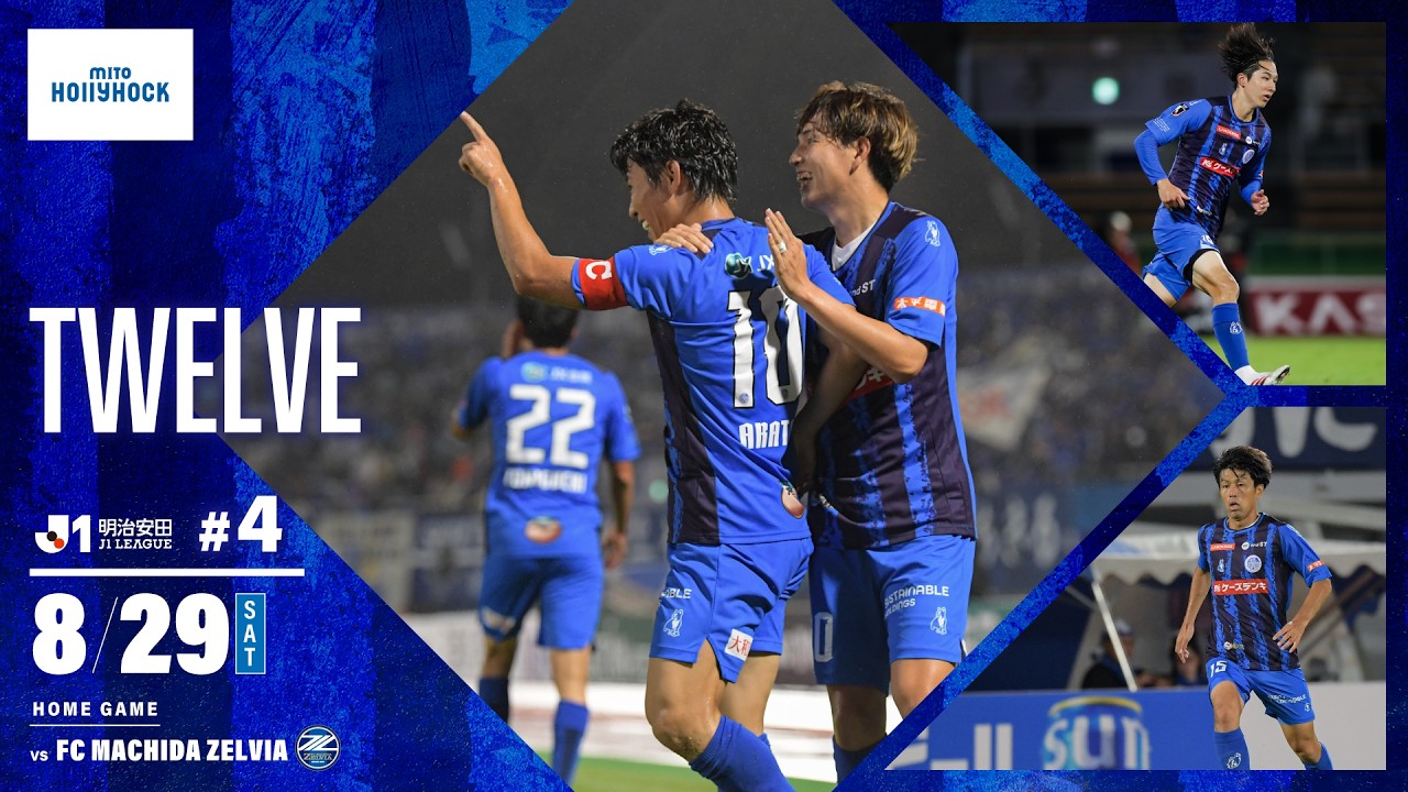 【試合の裏側】積み上げた1。もっと、強くなれる。/-TWELVE- 8月29日(土)FC町田ゼルビア戦 ~12番目の選手の視点~