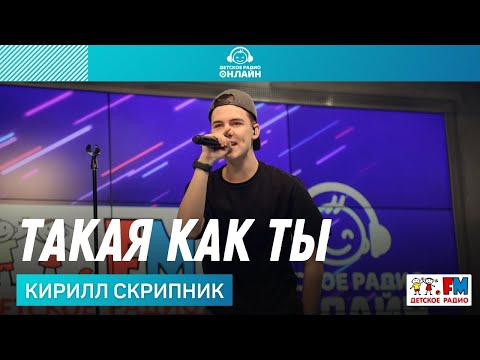 Такая как ты