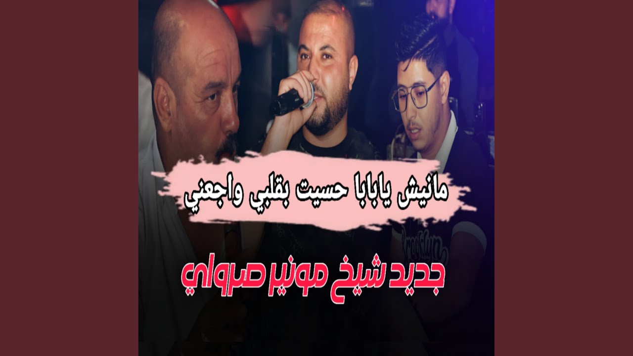 مانيش مليح يابابا حسيت روحي بغلبي واجعني