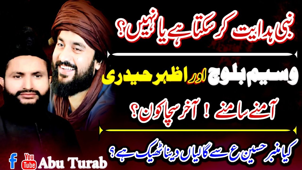 #zakir Waseem baloch ya Azhar Haidri sacha kon #mjalis me galian dena sahi he 