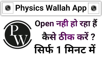 pw app open nahi ho raha hai !! how to fix pw app open problem