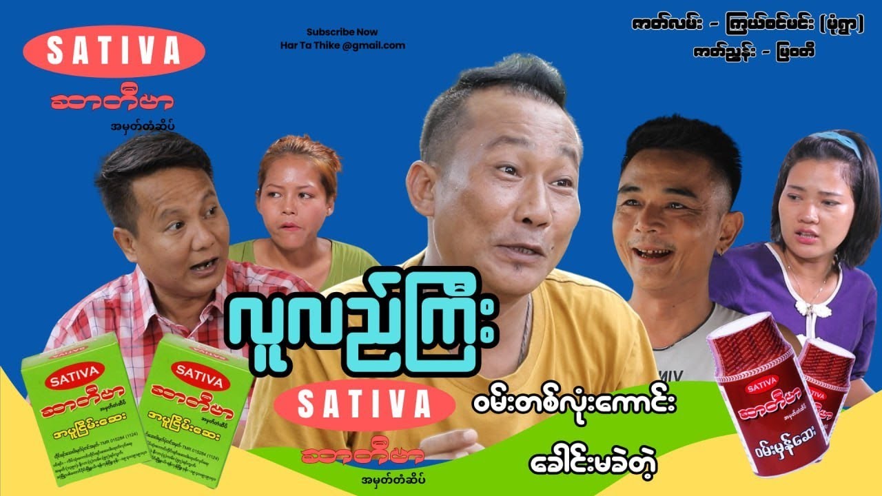 လူလည်ကြီး အစအဆုံး official video 