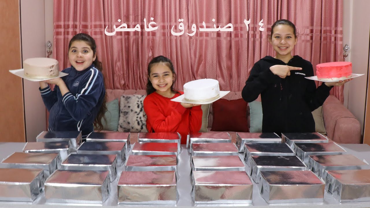 تحدى تزين الكيكة بصناديق الحظ الغامضة II بداية قوية💪لا يفوتكم النتيجة