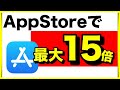 【JCB】AppStpre利用で最大15倍ポイントキャンペーン【還元率7.5％】