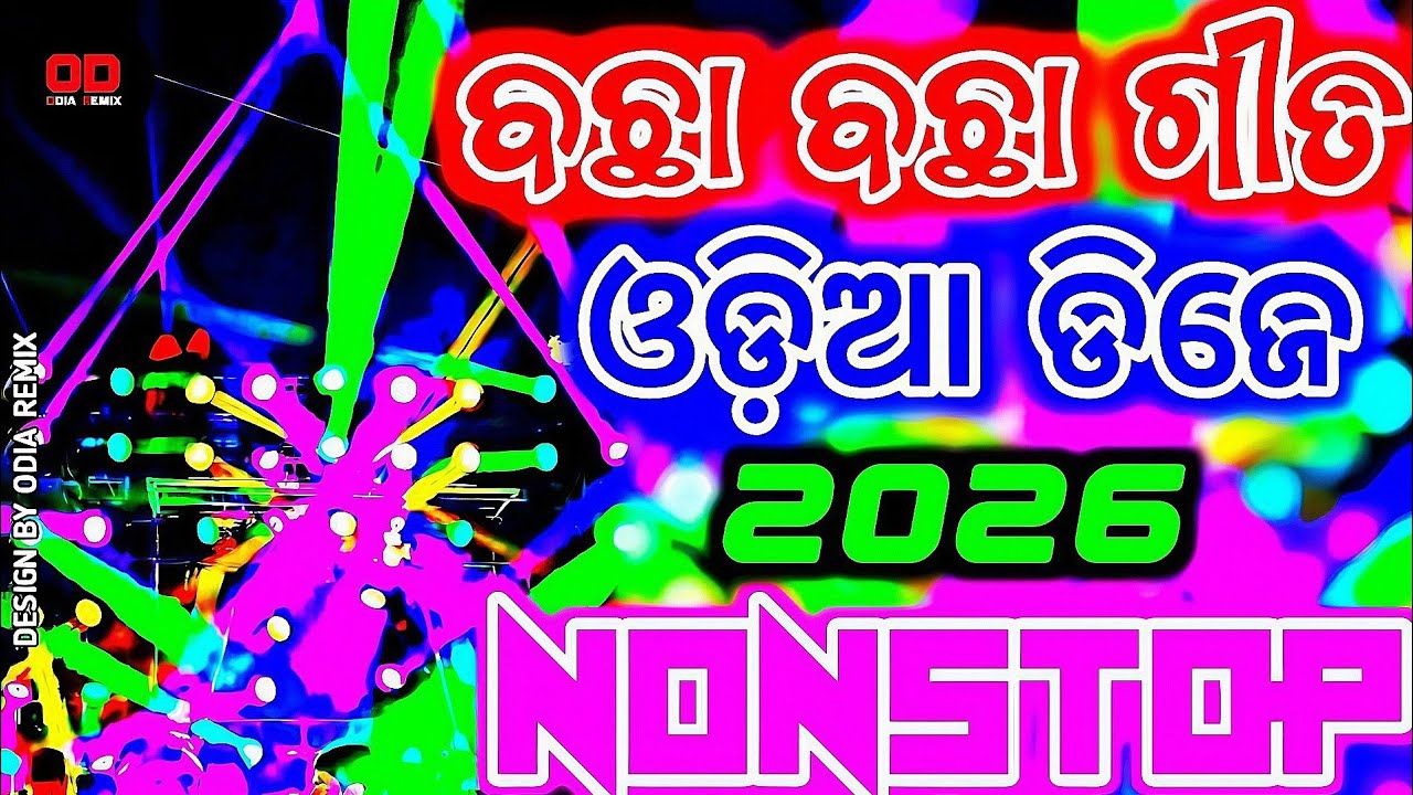 New Year Spl Odia Nonstop DJ Song 2026 Odia Nonstop DJ Song New Odia Song DJ Remix 2026