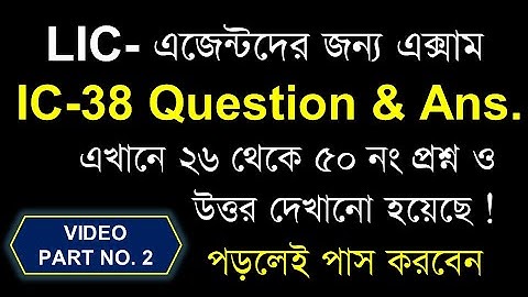 IC 38 Bengali Mock test Video Part No-2 | IC38 Mock Test in Bengali | IC 38 Exam 2025