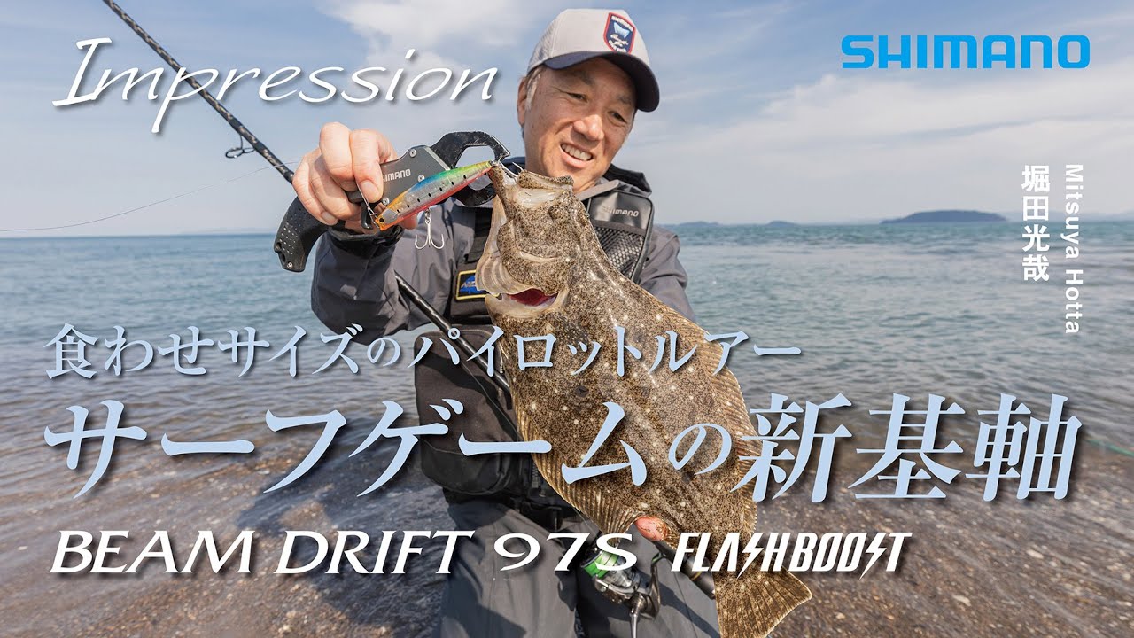 Vol.18 Impression x Beam Drift 97S - Mitsuya Hotta talks about his