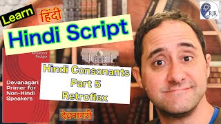 Hindi Consanants- video 5- Retroflex Consonants- Learn Hindi Script (Devanagari) screenshot 3